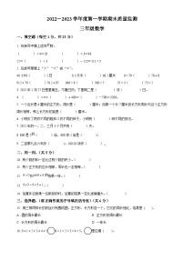 2022-2023学年广东省揭阳市惠来县北师大版三年级上册期末考试数学试卷（原卷+解析）