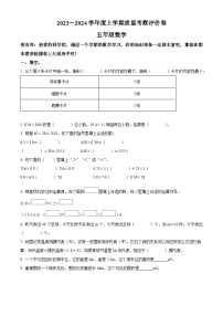 2023-2024学年广东省东莞市大朗镇中心小学人教版五年级上册期末测试数学试卷（原卷+解析）