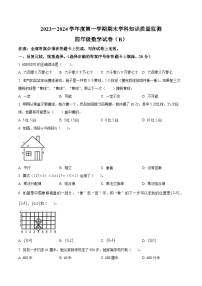 2023-2024学年广东省茂名市化州市北师大版四年级上册期末考试数学试卷（原卷+解析）