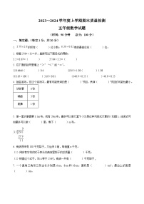 2023-2024学年湖北省十堰市张湾区、茅箭区、郧阳区等人教版五年级上册期末质量检测数学试卷（原卷+解析）