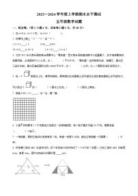 2023-2024学年湖北省襄阳市枣阳市人教版五年级上册期末测试数学试卷（原卷+解析）