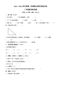 2023-2024学年山东省德州市宁津县相衙镇青岛版二年级上册期末联考数学试卷（原卷+解析）