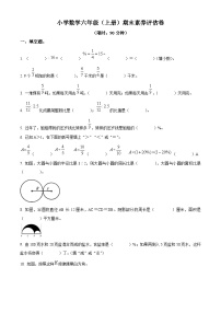 2023-2024学年浙江省嘉兴市平湖市人教版六年级上册期末测试数学试卷（原卷+解析）