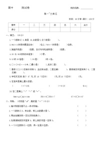 +期中测试卷（1-4单元）（试题）-2023-2024学年三年级下册数学北师大版