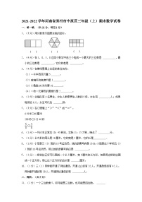 河南省郑州市中原区2021-2022学年三年级上学期期末数学试卷