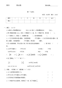 期末测试（试题）-2023-2024学年三年级下册数学北师大版