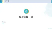 人教版二年级下册6 余数的除法教学ppt课件