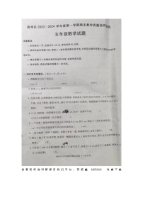 56，陕西省商洛市商州区2023-2024学年五年级上学期期末教学质量抽样监测数学试题