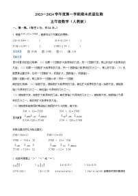 57，2023-2024学年河北省保定市安新县人教版五年级上册期末教学质量监测数学试卷