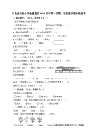 58，浙江省台州市天台县实验小学教育集团2023-2024学年二年级上学期数学期末检测卷