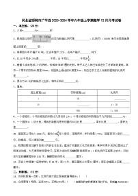 62，河北省邯郸市广平县2023-2024学年六年级上学期12月月考数学试卷