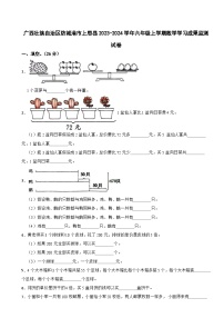 65，广西壮族自治区防城港市上思县2023-2024学年六年级上学期月考数学试卷