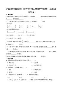 66，广东省深圳市福田区2023-2024学年六年级上学期月考数学试题