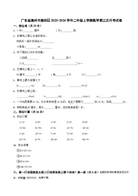 68，广东省惠州市惠阳区2023-2024学年二年级上学期第三次月考数学试卷