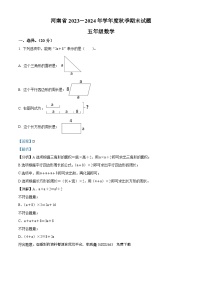 71，2023-2024学年河南省驻马店市确山县十校人教版五年级上册期末联考测试数学试卷