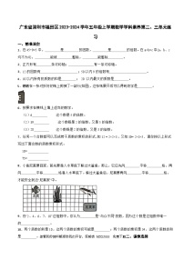 广东省深圳市福田区2023-2024学年五年级上学期月考数学试题