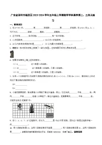 广东省深圳市福田区2023-2024学年五年级上学期月考数学试题