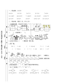 广东省深圳市坪山区华明星学校2023-2024学年一年级上学期第3次月考数学试卷