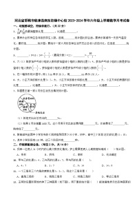 河北省邯郸市临漳县南东坊镇中心校2023-2024学年六年级上学期数学月考试卷