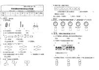 河北省衡水市2022-2023学年一年级上学期期末测试数学试卷