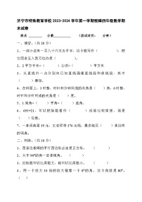 山东省济宁市任城区特殊教育学校2023-2024学四年级上学期期末数学试卷