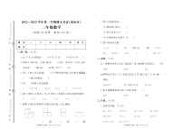 山东省日照市岚山区2022-2023学年二年级上学期期末考试数学试题