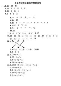天津市河东区2022-2023学年一年级上学期期末测试数学试卷(1)