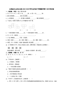 云南省文山州丘北县2022-2023学年五年级下学期数学第一次月考试卷