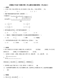 苏教版六年级下册三 解决问题的策略巩固练习