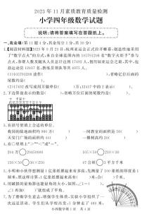 山东省菏泽市曹县2023-2024学年四年级上学期期中考试数学试题