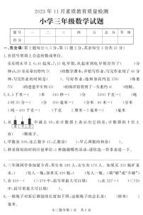 山东省菏泽市曹县2023-2024学年三年级上学期期中考试数学试题