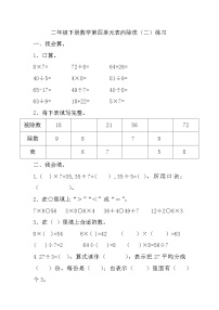 小学数学人教版二年级下册表内除法（二）综合训练题