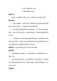 人教版二年级下册3 图形的运动（一）教学设计