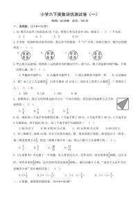 小学六下奥数培优测试卷（一）通用版