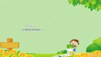 冀教版一年级下册五 100以内的加法和减法（一）课文配套ppt课件