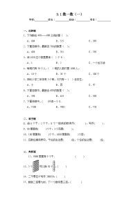 小学数学北师大版二年级下册数一数（一）练习