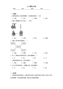 北师大版二年级下册辨认方向同步练习题