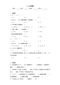 数学二年级下册分草莓达标测试