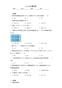 小学数学小小图书馆课后测评