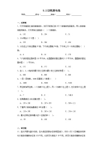 数学二年级下册回收废电池同步测试题