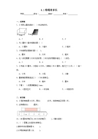 数学北师大版铅笔有多长课后练习题