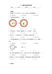 小学数学北师大版二年级下册淘气的作息时间同步达标检测题