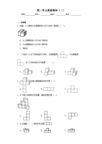 人教版2 观察物体（二）综合训练题