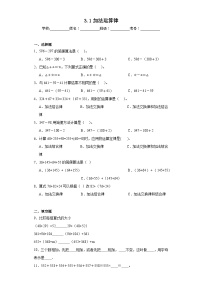 小学数学加、减法的意义和各部分间的关系综合训练题