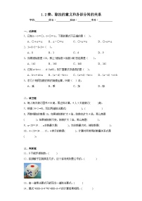 人教版四年级下册1 四则运算乘、除法的意义和各部分间的关系同步达标检测题