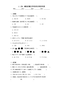 小学数学人教版四年级下册加、减法的意义和各部分间的关系课后测评