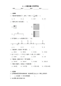 小学数学人教版四年级下册小数的意义课后作业题