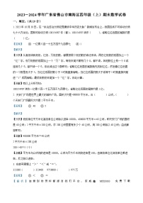 2023-2024学年广东省佛山市南海区人教版四年级上册期末考试数学试卷