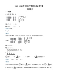 2023-2024学年湖北省襄阳市枣阳市人教版一年级上册期末考试数学试卷