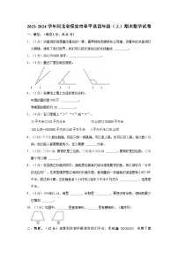 河北省保定市阜平县2023-2024学年四年级上学期期末数学试卷